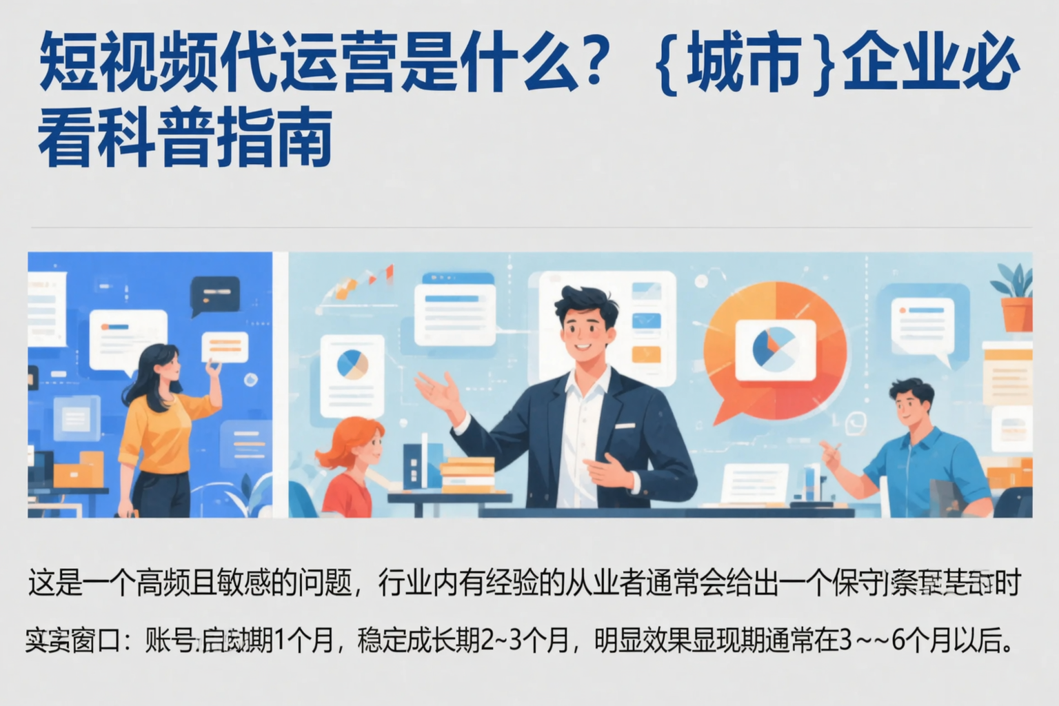 短视频代运营是什么？抚州企业必看科普指南