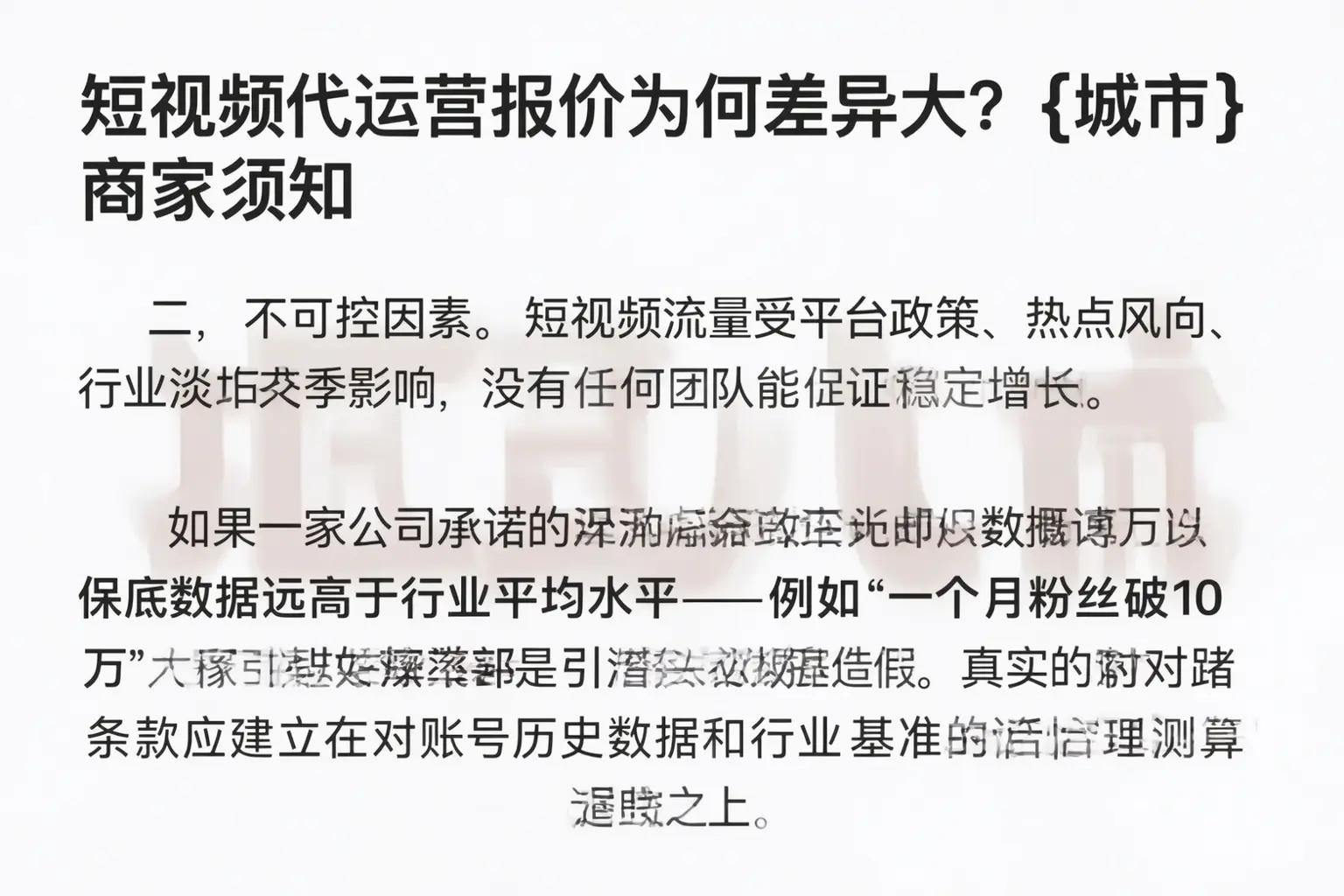 短视频代运营报价为何差异大？抚州商家须知