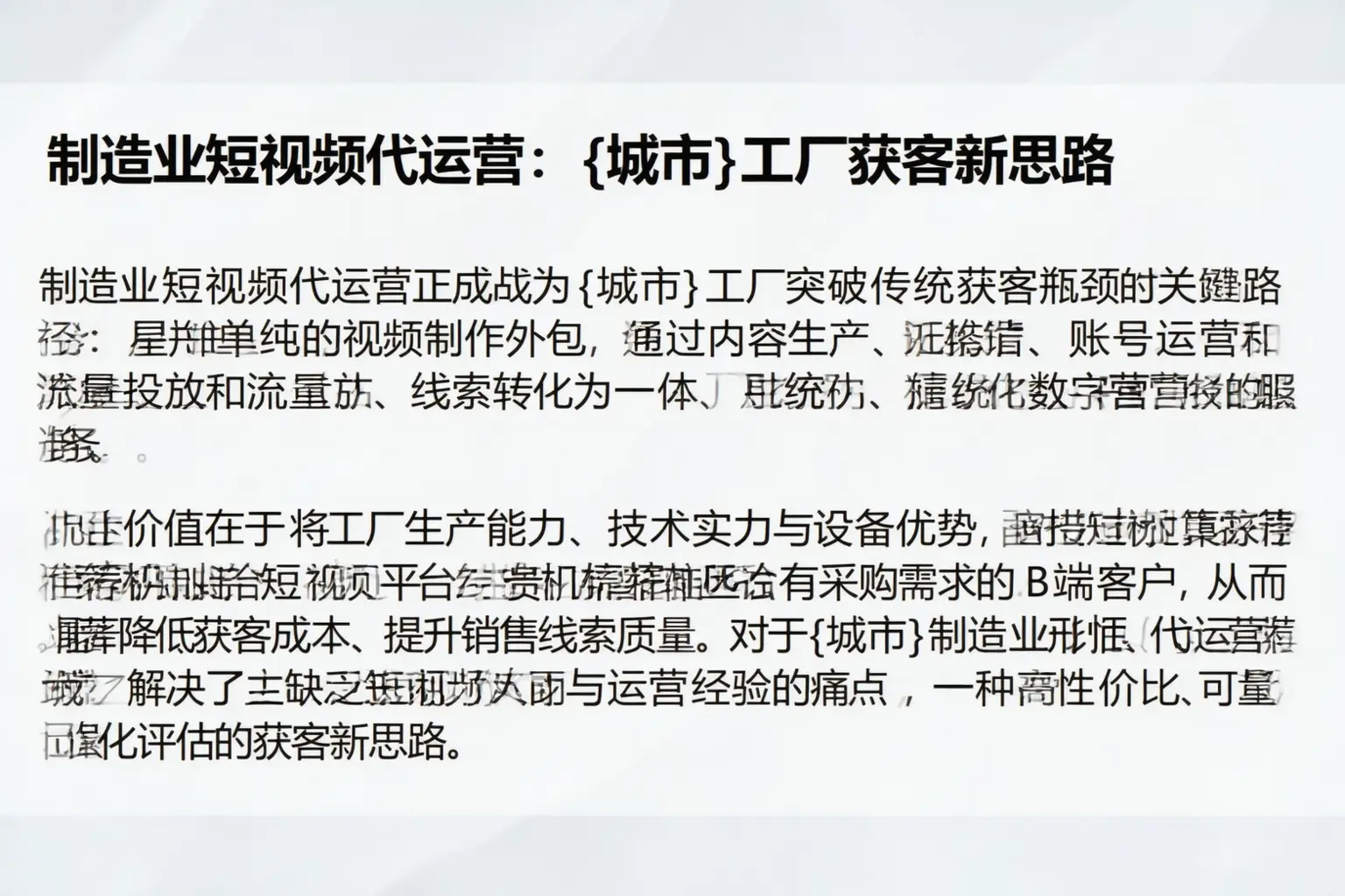 制造业短视频代运营：抚州工厂获客新思路