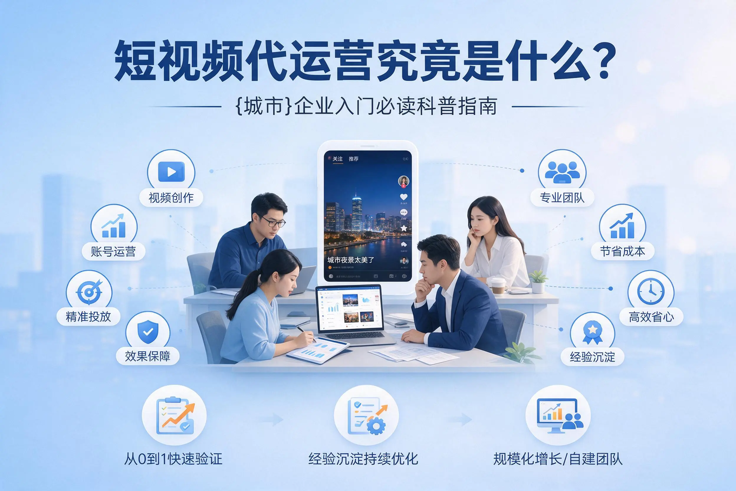 短视频代运营究竟是什么？抚州企业入门必读科普指南